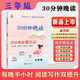 閱讀寫(xiě)作雙提分30分鐘晚讀小學(xué)語(yǔ)文3三年級(jí)通用版好詞金句經(jīng)典美文閱讀寫(xiě)作訓(xùn)練小橙四步精度提分法含音頻