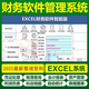 2025新會(huì)計(jì)財(cái)務(wù)記賬手工做賬憑證excel表格軟件自動(dòng)生成報(bào)表系統(tǒng)