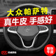 戰(zhàn)戩16-2025款上汽大眾帕薩特方向盤(pán)套真皮帕薩特pro380330車(chē)把套24款 D型 炫酷黑