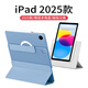 太空石【配鋼化膜】適用蘋果ipad11保護套2025/23/22款11英寸10代apple平板電腦保護殼全包帶筆槽磁吸 【晴空藍】旋轉(zhuǎn)磁吸-底殼可拆-送鋼化膜 ipad11/10