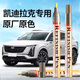智騁凱迪拉克補(bǔ)漆筆阿拉斯加白CT5/XT5/XT4/6鉆白CT6珍珠白專(zhuān)用點(diǎn)漆筆