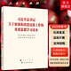 習(xí)近平總書記關(guān)于加強(qiáng)和改進(jìn)民族工作的重要思想學(xué)習(xí)讀本 中共中央統(tǒng)一戰(zhàn)線工作部 國家民族事務(wù)委員會(huì) 著人民出版社 民族出版社 人民出版社旗艦店