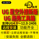 UG星空外掛插件8.0新版本 UG燕秀工具箱 UG各種編程外掛支持UG4.0-2206-2406 UG星空外掛V8.0 遠程安裝服務