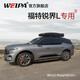 韋帕（WEIPA）福特銳界 翼虎車(chē)頂行李箱 探險者銳際EVOS領(lǐng)睿 車(chē)載旅行箱行李架 福特探險者 【清風(fēng)2代Plus215】620L車(chē)頂箱+專(zhuān)用橫桿