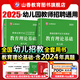 山香教育2025幼兒園教師招聘考試專用教材真題試卷教育理論基礎(chǔ)幼師考編制用書