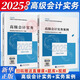 高級(jí)會(huì)計(jì)師教材2025 高級(jí)會(huì)計(jì)實(shí)務(wù)+實(shí)務(wù)案例 備考 高會(huì)師官方教材考試用書(shū) 資格證考試 會(huì)計(jì)職稱(chēng) 【全套2冊(cè)】高級(jí)會(huì)計(jì)實(shí)務(wù)+實(shí)務(wù)案例