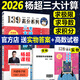官方店【送視頻】2026考研數(shù)學(xué)楊超三大計(jì)算 三大計(jì)算2026 手寫求極限不定積分導(dǎo)數(shù) 考研數(shù)學(xué)一二三 139高分系列習(xí)題庫高數(shù)線代概率論講義 【現(xiàn)貨】2026楊超三大計(jì)算【實(shí)物答案+配套視頻】