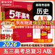 【科目自選】2026B版2026A版5年高考3年模擬高中總復習 53五三高考b版a版五三A版五三B版 五年高考三年模擬2026含2025高考真題高中一二三輪高三復習資料新高考總復習曲一線(xiàn)中小學(xué)教輔 【