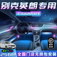 韻豹別克英朗專(zhuān)用汽車(chē)氛圍燈迎賓燈車(chē)載車(chē)門(mén)燈裝飾燈改裝免接線(xiàn)usb 幻/中控2+4車(chē)門(mén)4腳底4拉手4儲物 【含安裝服務(wù)】別克英朗專(zhuān)用