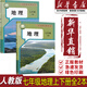 【新華書(shū)店正版】2024適用人教版初中7七年級上冊地理+七年級下冊地理書(shū)全套2本人教版 初1一上下冊地理書(shū) 7年級上下冊地理書(shū)課本教材教科書(shū)7年級上下冊地理書(shū)