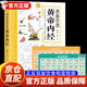 【官方正版-現(xiàn)貨速配】漫畫講透易經(jīng)道德經(jīng)莊子 黃帝內(nèi)經(jīng)漫畫版講透二十四節(jié)氣養(yǎng)生智慧十二時(shí)辰養(yǎng)生智慧中醫(yī)八大名著之一漫畫圖解一看就懂原版中醫(yī)養(yǎng)生大全皇帝內(nèi)經(jīng)漫畫版原版書籍張其成全解黃帝內(nèi)經(jīng)原著正版白話文