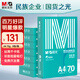 晨光（M&G）綠晨光 A4 70g 多功能雙面打印紙 高性?xún)r(jià)比復(fù)印紙 500張/包 8包/箱（整箱4000張） APYVQAF5