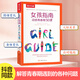 抖音同款】女孩指南 動感青春期50課6-10歲捕捉孩子的敏感期教育孩子書籍生理心理學(xué)青春期的書生活常識啟蒙認(rèn)知家庭養(yǎng)育女孩育兒