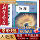 【新改版】【2025年6月印次】新華書(shū)店初中八年級(jí)上冊(cè)物理書(shū)人教版初中初二2上冊(cè)物理書(shū)8年級(jí)上冊(cè)物理課本教材教科書(shū)8八上物理人民教育出版社