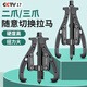 德東三爪拉馬軸承拆卸工具拔卸器拔輪拉碼三抓拉瑪小型拆三角取出專業(yè) 升級黑金剛拉馬3寸（75mm）