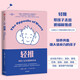 游戲力育兒系列（輕推：幫孩子走出退縮和焦慮勞倫斯科恩著