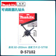 牧田（MAKITA）木材石膏板可調節開(kāi)孔器打孔器飛機開(kāi)孔器30-200mm D-57102