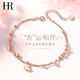 HR赫蓮娜輕奢一貝子腳鏈女時尚首飾品七夕情人節(jié)禮物送女友老婆 三生有幸腳鏈