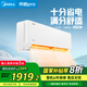 美的KFR-26GW/MJD2-1  京皓Pro1匹掛機(jī) 一鍵酷省電 循環(huán)風(fēng)量升級(jí)