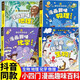 兒童趣味百科全書 物理化學(xué)生物地理漫畫趣味啟蒙書 全套小四門精裝硬殼兒童科普百科啟蒙繪本【4本】 暑假作業(yè) 一升二暑假銜接 小升初暑假銜接