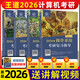 現(xiàn)貨先發(fā) 王道408 2026 數(shù)據(jù)結(jié)構(gòu) 王道考研408 【2026版】王道408 全套4冊(cè)
