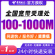中國電信;CHINA TELECOM全國寬帶辦理100-1000M電信寬帶新裝非移動聯(lián)通寬帶 電信300M高速光纖寬帶 下單需聯(lián)系客服提供安裝信息