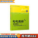 【用過(guò)的書(shū) 少量筆跡】 2019句句真研：考研英語(yǔ)語(yǔ)法及長(cháng)難句應試全攻略 田靜 著(zhù) 中國政法大學(xué)出版