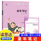【正版】25春新版讀思達 整本書(shū)閱讀 童年筆記（二年級下冊）