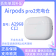 Apple/蘋果AirPods12代左右耳機(jī)丟失單只Pro一二代充電盒原裝補(bǔ)配 Pro二代充電倉C口 全新成色（續(xù)航五個(gè)小時(shí)左右）