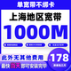 中國移動上海移動聯(lián)通高速光纖包年家用寬帶快速上門安裝非電信 正規(guī)300M包年=329【限前50名】