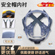安權(quán) 安全帽內(nèi)襯 4/8點(diǎn)式可定制可拆卸吸汗耐用工地頭盔按鈕帽襯插扣內(nèi)襯 8點(diǎn)式內(nèi)襯-旋鈕款【熱賣款】