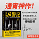 【官方直營】馬一鳴從警記 從毒販 殺手 詐騙集團(tuán)交鋒中走出來的傳奇警察成長史 超10萬人付費(fèi)追更 百萬暢銷書《余罪》作者常書欣回歸之作 果麥  團(tuán)購聯(lián)系客服 小說 【親簽】馬一鳴從警記2 常書欣