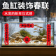 寵小帥魚(yú)缸2026新年春聯(lián)對聯(lián)春節貼紙水族箱裝飾品寵物飼養箱造景烏龜缸 2.0【背膠款】如魚(yú)得水