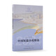 2024年中國短篇小說精選（2024中國年選系列） 小說