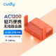 CUDY AC1200迷你路由器輕NAS USB充電寶供電 家用 宿舍 寢室 便攜 隨行 APP控制 TR1200