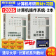 2026計算機考研教材408 計算機操作系統湯小丹第四版+學(xué)習指導與題庫 2本 高等教育出版社 大學(xué)計算機本科 可搭王道天勤高分筆記歷年真題沖刺模擬試卷