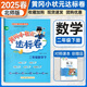 2025春黃岡小狀元達(dá)標(biāo)卷小學(xué)2二年級(jí)下冊(cè)數(shù)學(xué)黃岡達(dá)標(biāo)卷測(cè)試卷 北師大版