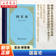 國(guó)富論 精裝本 亞當(dāng)·斯密 商務(wù)印書館