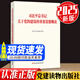 習近平總書(shū)記關(guān)于黨的建設的重要思想概論 2025新版 中共中央組織部  道理 學(xué)理 哲理——學(xué)習貫徹習近平總書(shū)記關(guān)于黨的建設的重要思想WX 習近平總書(shū)記關(guān)于黨的建設的重要思想概論