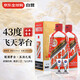 茅臺(tái)（MOUTAI）飛天 43度 醬香型白酒 500ml*2 雙瓶