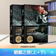 【官方正版】魍魎之匣（上下）共兩本 京極夏彥作品 世紀文景