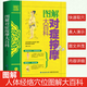 【中醫(yī)養(yǎng)生】圖解經(jīng)絡(luò)穴位大百科 穴位按摩圖中醫(yī)針灸拔罐推拿書 中醫(yī)養(yǎng)生穴位圖解標(biāo)準(zhǔn)指南筋絡(luò)書籍 圖解：對癥按摩