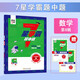 25春 7星學(xué)霸題中題數學(xué)第8輯 四年級下冊數學(xué)奧數舉一反三提升訓練 小學(xué)數學(xué)人教北師蘇教 經(jīng)綸學(xué)典