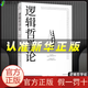 【官方正版】邏輯哲學(xué)論維特根斯坦  一份關(guān)于哲學(xué)的迷宮圖維特根斯坦在世時(shí)正式出版的一本哲學(xué)著作 邏輯哲學(xué)論 官方正版