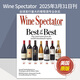 【單期/外刊訂閱】Wine Spectator 美國葡萄酒觀(guān)察家雜志 2025/24/23年訂閱15期 【單期】2025年3月31日刊