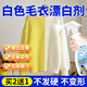 嘟可親毛衣漂白劑羊毛衫漂白白毛衣去黃白色衣服染色還原漂洗羊毛衣串色 300ml 1瓶 【增白去黃】