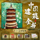中國建筑全書 無刷邊 贈打卡集章本 營造法式藏書票 古建之美畫片套裝 懸空寺鮮章 海外珍遺別冊 