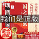 【官方正版-京倉直配】國學(xué)知識(shí) 人文知識(shí) 國學(xué)知識(shí)一本通 國學(xué)常識(shí) 國之海防正版 國之脊梁正版—中國院士的科學(xué)人生百年 寫40位中國院士的光輝事跡 弘揚(yáng)科學(xué)家精神中小學(xué)生一二三四五六年級(jí)課外閱讀書籍 