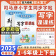 司馬彥寫字課課練一二三四五六年級下冊上冊字帖語文英語課課練鉛筆鋼筆人教版楷書小學(xué)教材同步練字貼 語文四年級上冊
