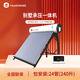 華揚（HUAYANG） 新型太陽(yáng)能熱水器一體家用全自動(dòng)上水電加熱高壓熱水有勁不銹鋼玻璃管承壓式一體機 24根 240L 送貨+安裝 管數